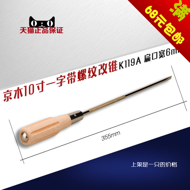 K119A-10 京木 木柄 螺丝起子螺丝刀一字开口维修工具 缝纫机配件