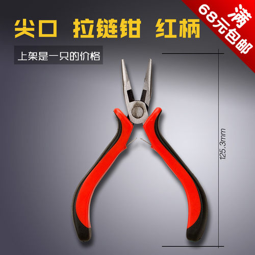 拉链钳 总长125.3mm