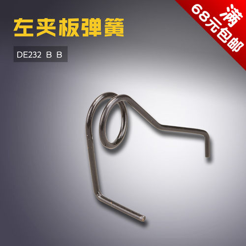 DE232左夹板弹簧 与大连或KM款不同