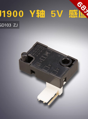 501GD103 ZJ 电脑打结机套结机 Y轴感应器5V传感器 缝纫机配件