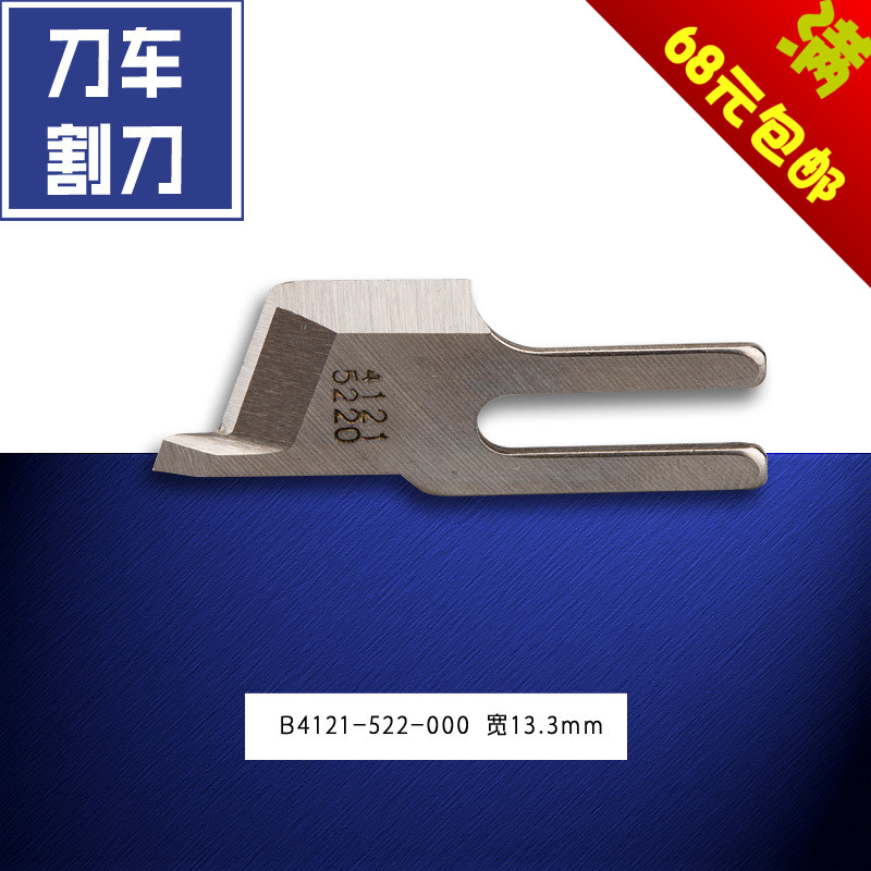 B4121-522-000 窄割刀