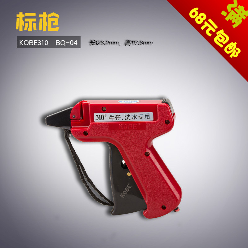 BQ-04 牛仔 B 海木吊牌枪KOBE310打胶针牛仔洗水用缝纫机配件新品