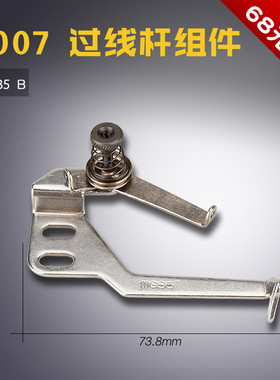 MG35 B 银箭F007 C007 绷缝车 过线架 过线杆组件 缝纫机配件