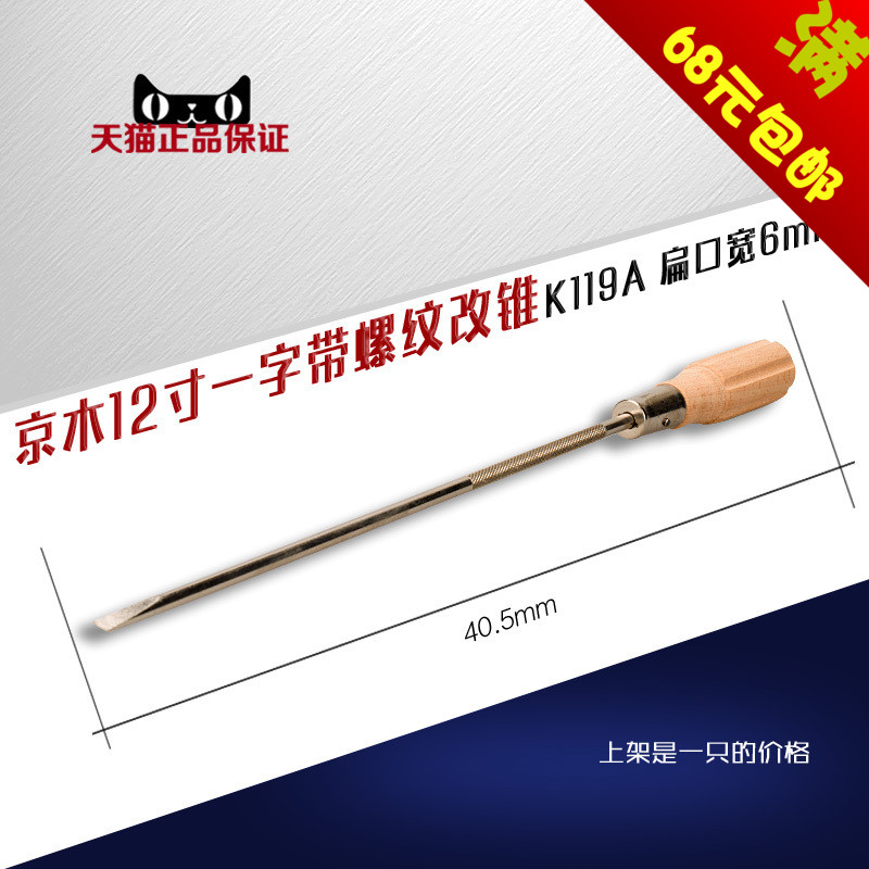 带磨砂螺纹 木柄开口宽6MM