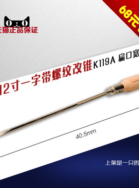 K119A 京木10寸12寸木柄改锥一字螺丝开刀维修工具缝纫机配件新品