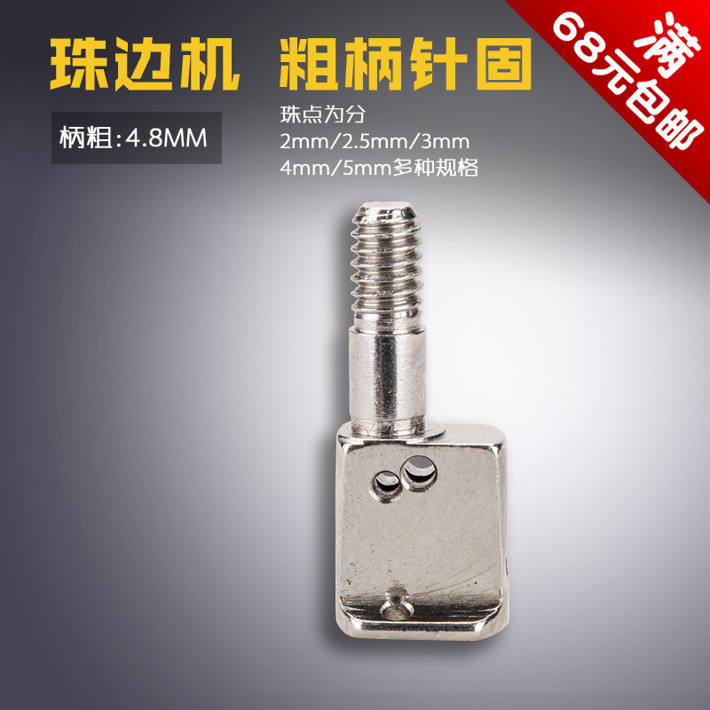 柄粗4.8MM 珠点规格