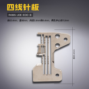 针板 包缝 码 四线 EOO 6714 缝纫机配件新品 R4305 锁边 JOE