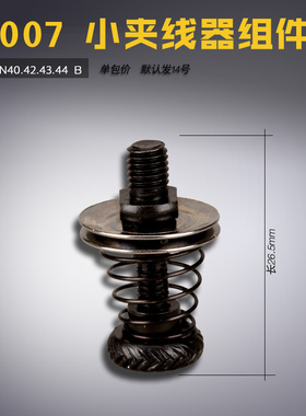 KN40/42/43/44 B 包缝码锁边机 F007 小夹线器组件缝纫机配件新品