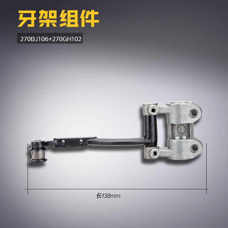 270BJ106 270GH102 ZJ 中捷 9700 电脑平车 牙架组件 缝纫机配件