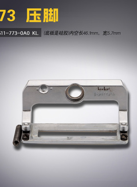 B1511 KL 快可利 781平头锁眼机 771 772 773压脚 缝纫机配件新品