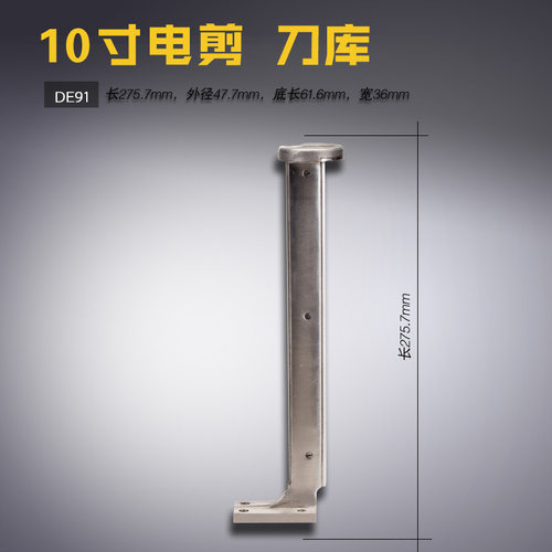 DE91 8寸 10寸 B ESM 长江 直刀电剪 裁布机 刀库 缝纫机配件新品