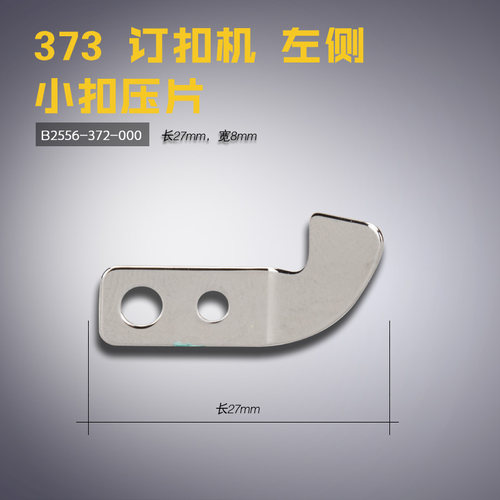 长26.6mm  宽8mm 订小扣用
