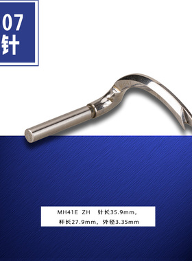 MH41E B 银箭 F007 绷缝 上弯针 坎车 钩线 缝纫机配件新品工业