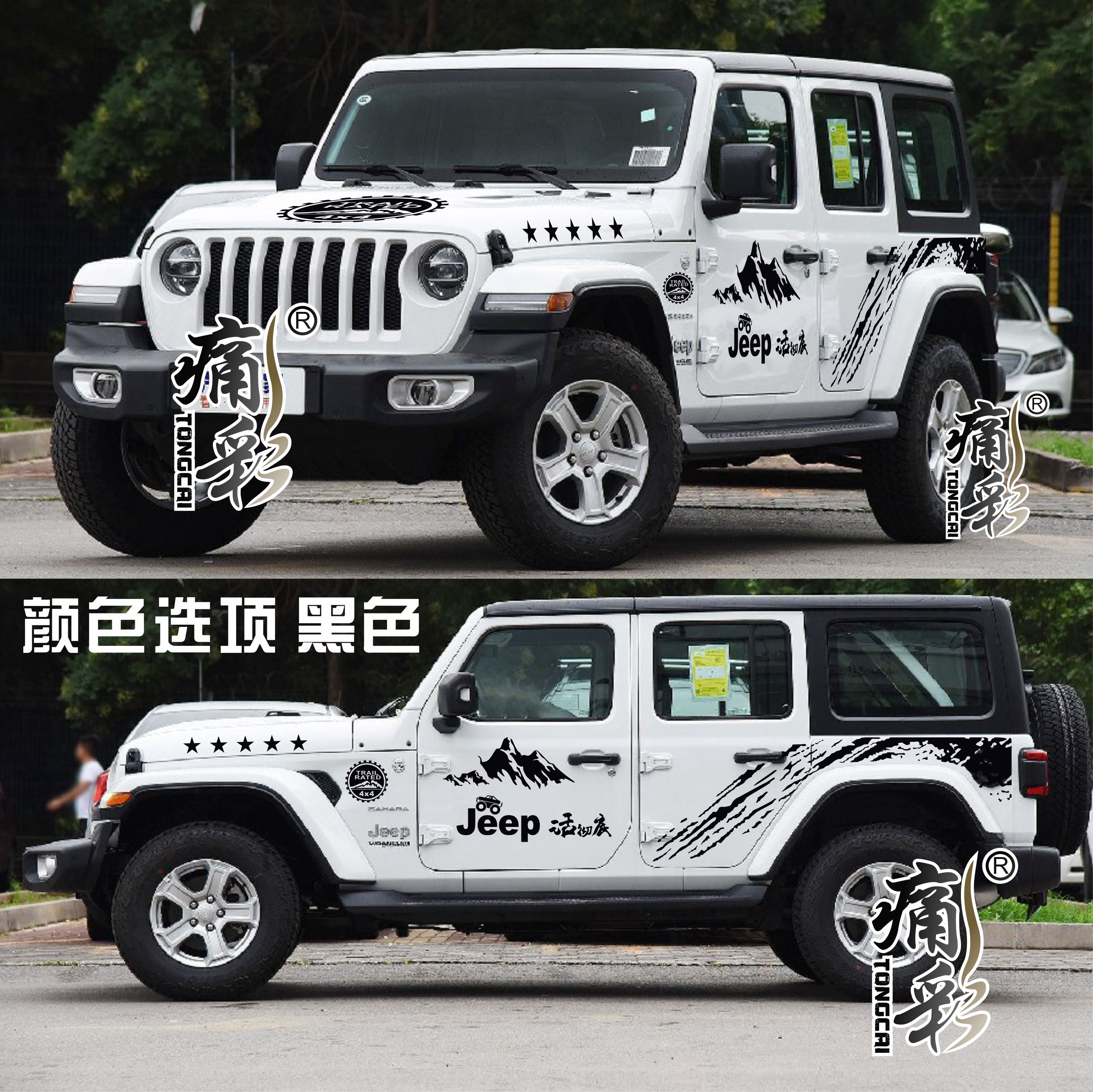 JEEP牧马人车贴拉花 个性越野贴纸 自由侠 自由客 BJ40通用全车贴