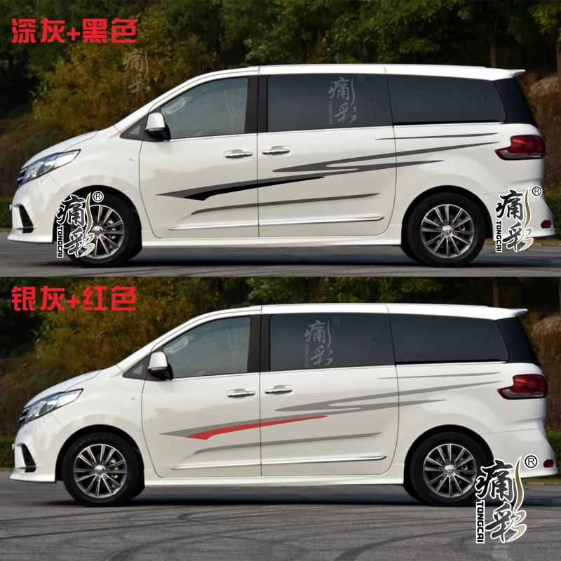 上汽大通车贴彩条拉花G10MPV