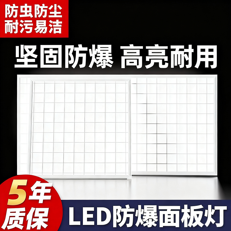 led防爆面板灯600*600集成吊顶