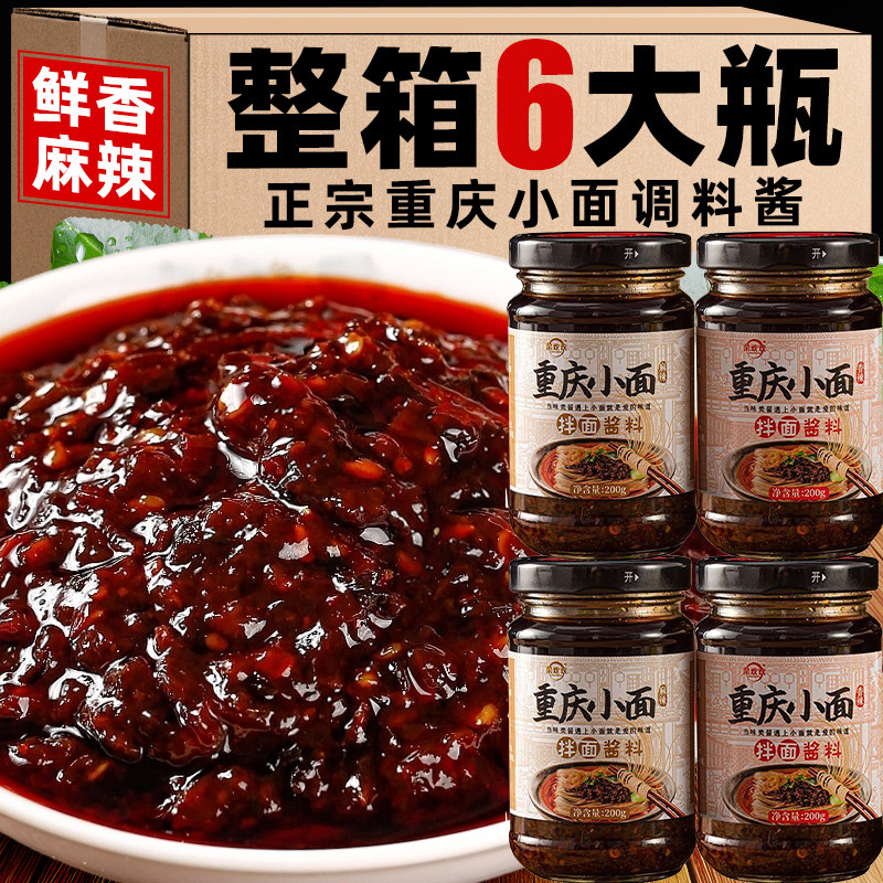 【麻辣鲜香】重庆小面拌面辣椒酱