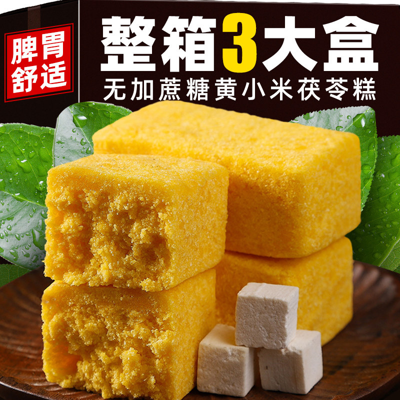 【无加蔗糖】黄小米茯苓糕下午茶