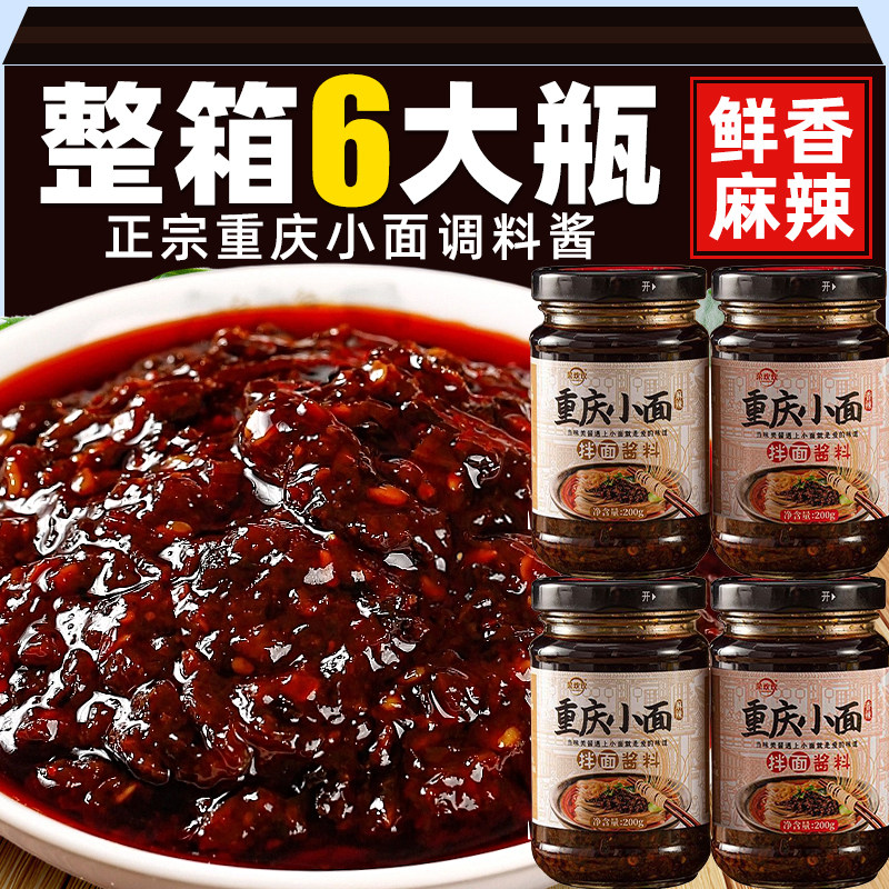 【鲜香麻辣】重庆小面调料辣椒酱