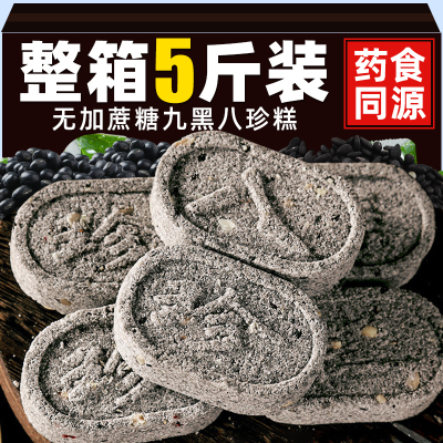 九黑八珍糕健康营养早餐无糖精坚果茯苓芡实糕代餐饱腹充饥小零食