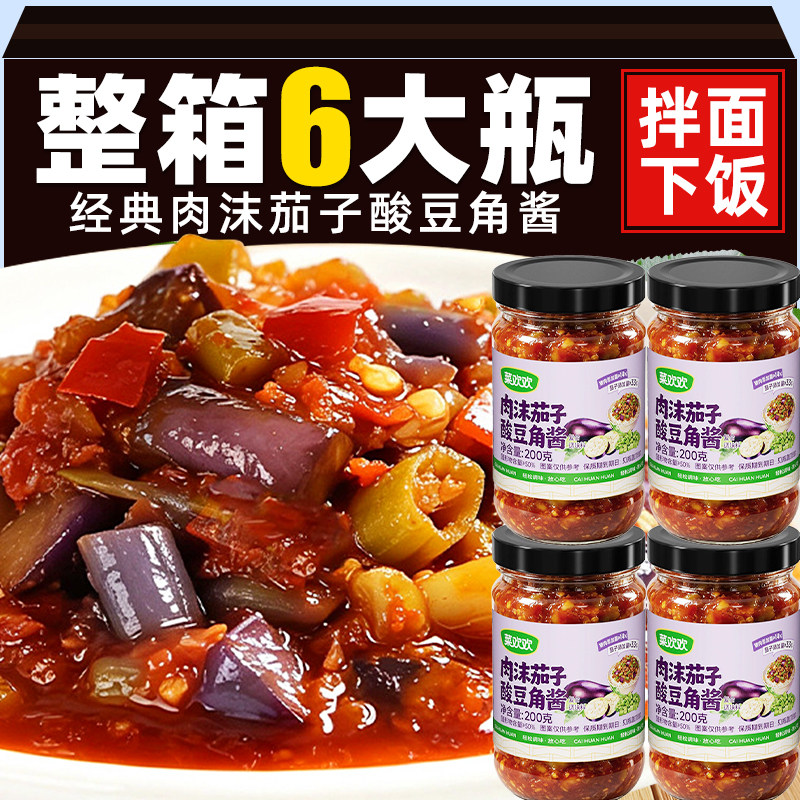【拌面下饭】肉沫茄子酸豆角酱料