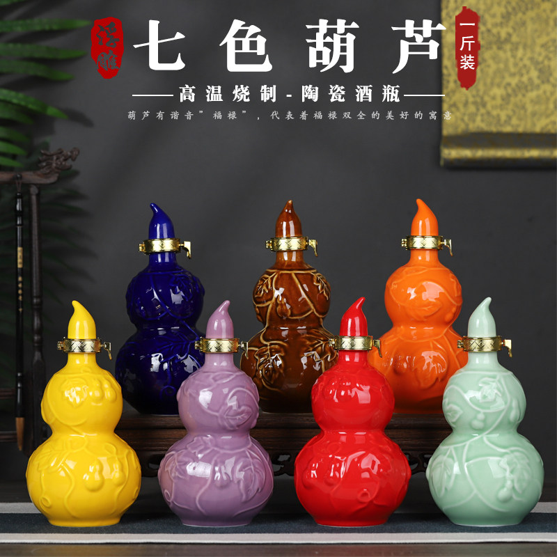 景德镇陶瓷空酒瓶1斤装创意葫芦空酒具密封白酒罐酒坛子家用酒壶