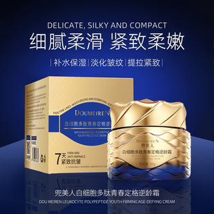兜美人白细胞多肽青春定格逆龄霜 实发5瓶