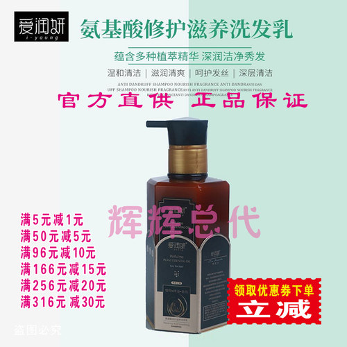 爱润妍洗发乳烫染后护理控油
