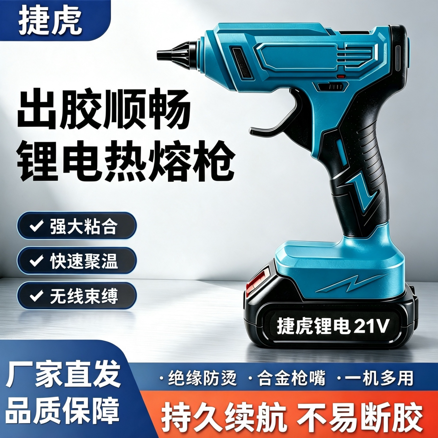 捷虎锂电热熔胶枪工业级高粘胶枪