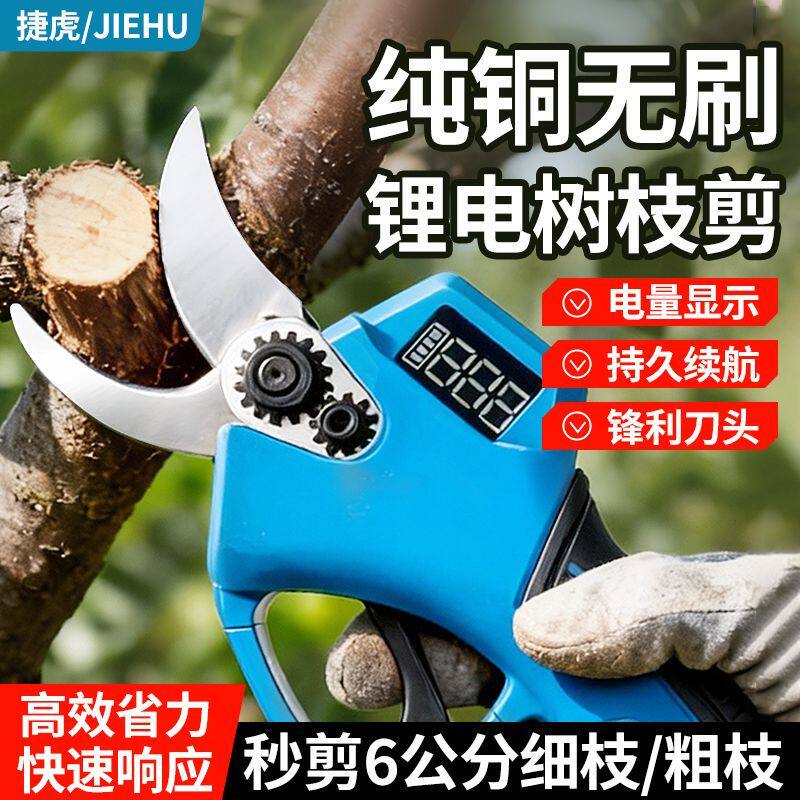 【新款】捷虎电动剪刀强力园林果树充电修枝剪锂电剪树枝电剪剪枝