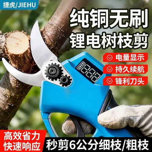 新款捷虎强力锂电修枝剪刀