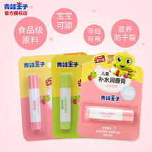 9.8元包邮  FROGPRINCE 青蛙王子 儿童唇膏 3支装