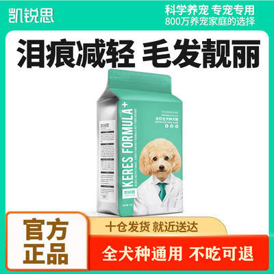 凯锐思狗粮成犬幼犬比熊博美泰迪金毛专用粮2kg 营养健康无添加