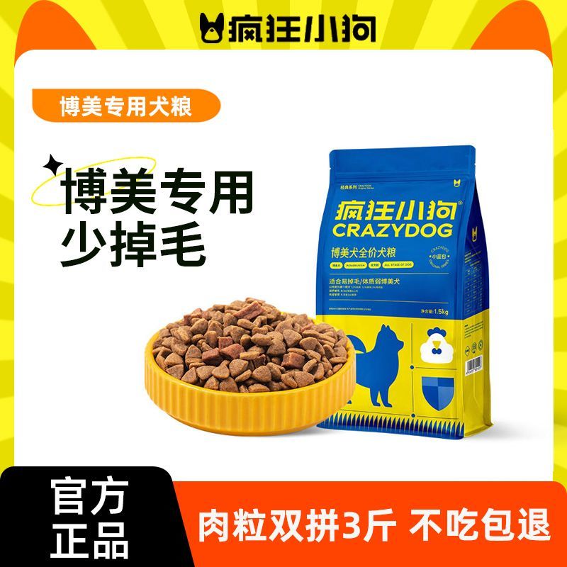 疯狂小狗狗粮博美犬全价犬粮靓丽毛发小型犬专用粮小蓝包肉粒双拼