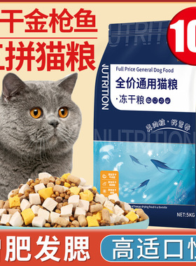 瓜洲牧猫粮10斤装成猫幼猫咪冻干生骨肉增肥营养发腮全价宠物干粮