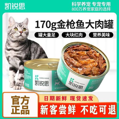 凯锐思猫罐头增肥白肉宠物高蛋白猫咪罐头补钙补水 盒装8罐一整箱