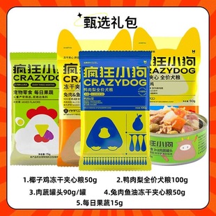 疯狂的小狗狗粮冻干夹心粮小样大礼包小包装小型犬幼犬成犬试吃装