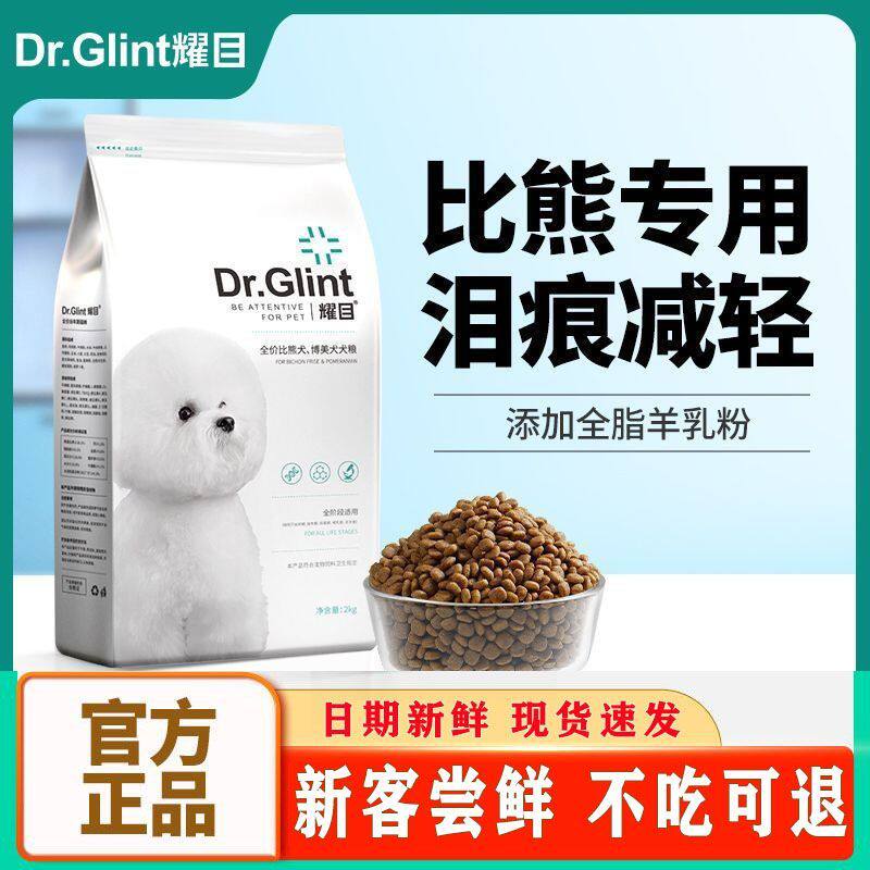 耀目 比熊狗粮幼犬成犬通用白色美毛低盐轻泪痕专用粮天然奶糕4斤