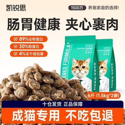凯锐思成猫幼猫猫粮成年鱼肉牛肉增肥发腮营养全价英短蓝猫猫粮