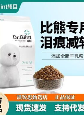 耀目 比熊狗粮幼犬成犬通用白色美毛低盐轻泪痕专用粮天然奶糕4斤