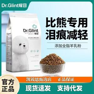 耀目 比熊狗粮幼犬成犬通用白色美毛低盐轻泪痕专用粮天然奶糕4斤