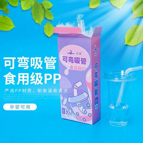 一次性吸管独立包装塑料粗弯头