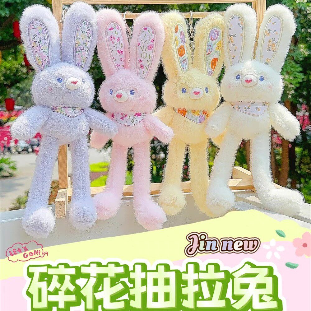 新品趣味碎花抽拉兔毛绒公仔钥匙扣创意解压可爱书包挂件网红礼品