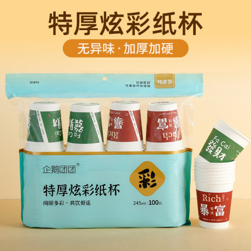 一次性纸杯子加厚家用商用办公室