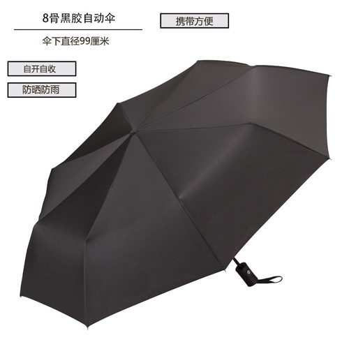 直销8骨全自动雨伞三折伞商务