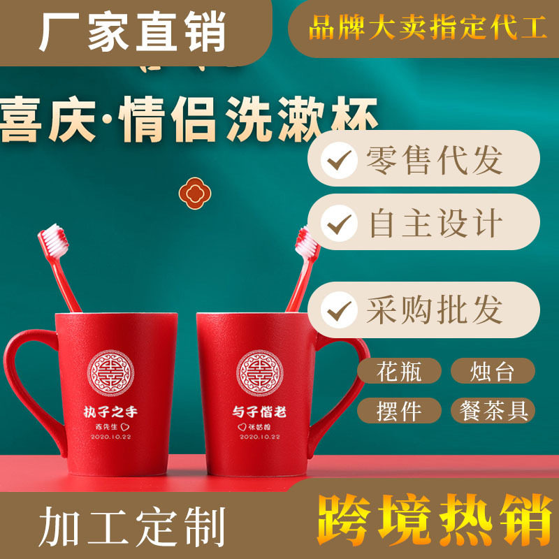 陶瓷马克杯红色婚庆用品礼品刷牙杯漱口杯陪嫁结婚婚礼套装个性