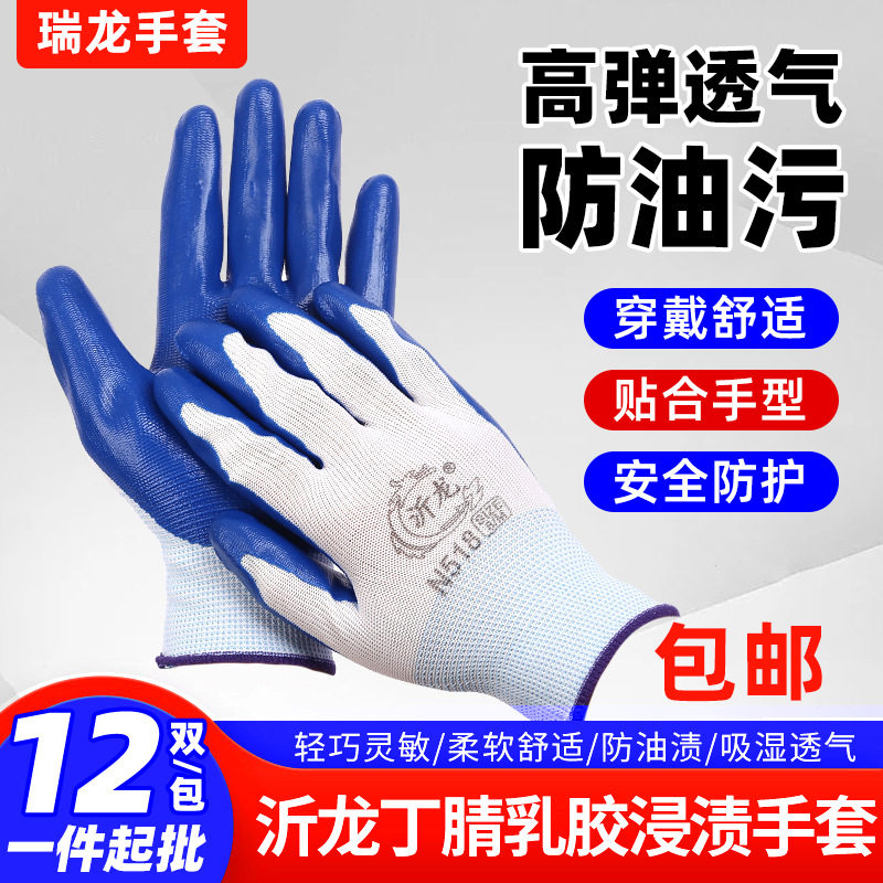 整包包邮劳保手套耐磨丁腈乳胶浸渍工作手套防滑加厚防护耐油手套