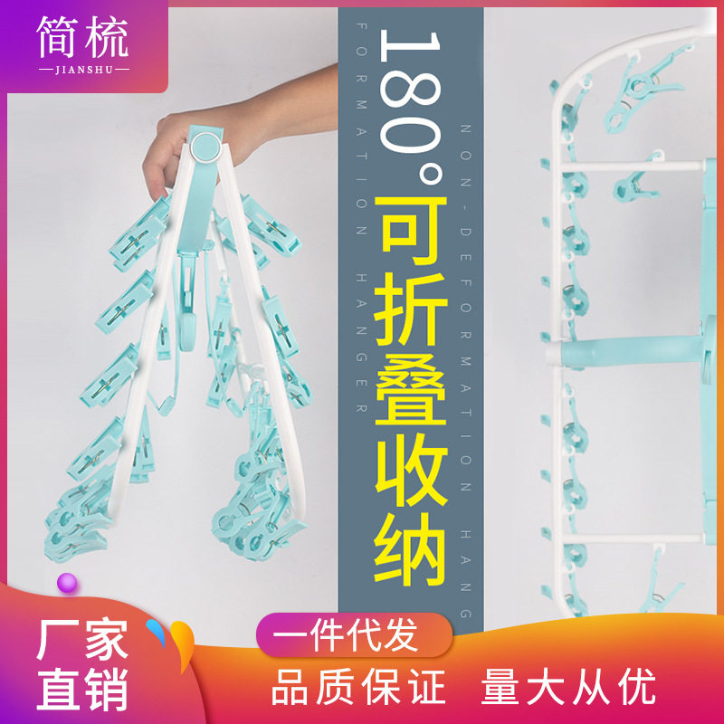 简梳塑料衣架32夹防风多功能折叠内衣架袜子架加粗卧室阳台
