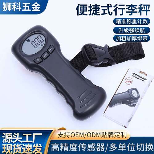 跨境家用便捷式钓鱼电子秤快递包裹行李称吊钩秤50kg手提秤scale