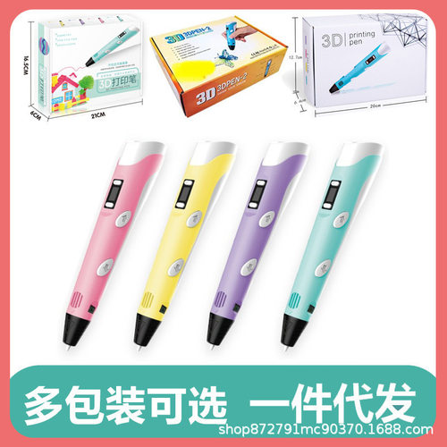 儿童3D打印笔高温立体涂鸦绘画魔法常温笔智能礼品DIY玩具